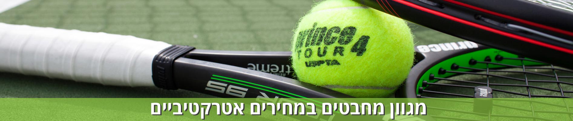 מגוון מחבטים במחירים אטראקטיביים